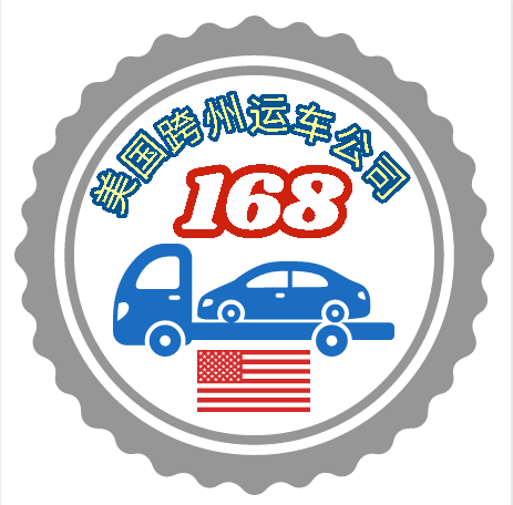 168 car shipping美国运车公司由华人经营服务范围包含洛杉矶、旧金山、西雅图、圣地牙哥、波特兰、堵城、凤凰城、休士顿、达拉斯、纽奥良、迈阿密、奥兰多、芝加哥、纽约、波士顿、水牛城、雅特兰大、底特律等美国东西海岸长途跨洲汽车托运服务